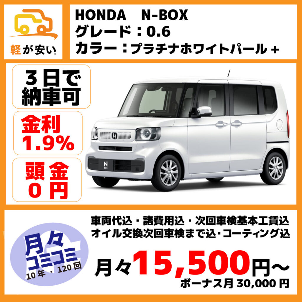 NBOX　即納車　限定